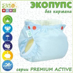 Багаторазовий підгузник ЕКОПУПС без кишені Premium Active, без вкладиша, 3-7 кг (50-74), синій