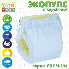 Многоразовый подгузник ЭКОПУПС с карманом Premium, без вкладыша, 3-7 кг (50-74), голубой