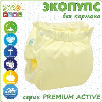 Багаторазовий підгузник ЕКОПУПС без кишені Premium Active, із вкладишем, 15+ кг (92+), жовтий
