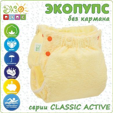 Многоразовый подгузник ЭКОПУПС без кармана Classic Active, с вкладышем, 3-7 кг (50-74), желтый