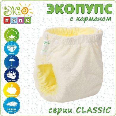 Багаторазовий підгузник ЕКОПУПС з кишенею Classic, без вкладишу, 3-7 кг (50-74), молочний