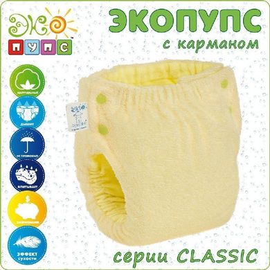 Многоразовый подгузник ЭКОПУПС с карманом Classic, без вкладыша, 3-7 кг (50-74), желтый
