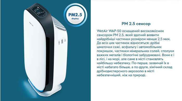 Очиститель воздуха WetAir WAP-50