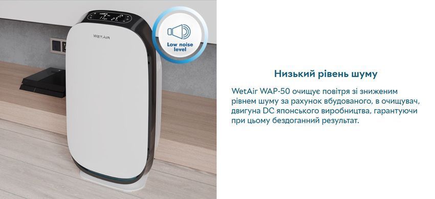 Очиститель воздуха WetAir WAP-50
