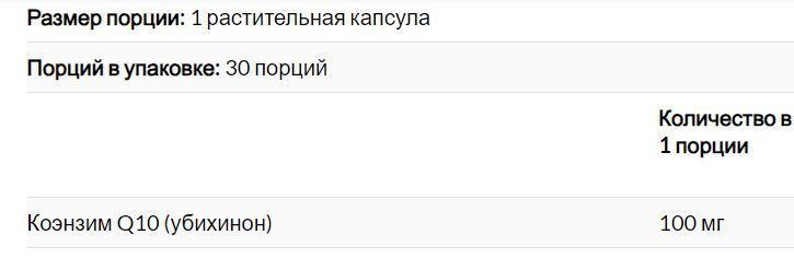 California Gold Nutrition, Коензим Q10, 100 мг, 30 рослинних капсул, CGN-00943