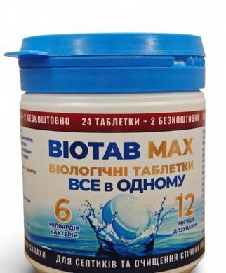 Таблетки для септиков и очистных сооружений BioTab MAX всё в одном 24таб+2 шт. в подарок, БіоТабМакс