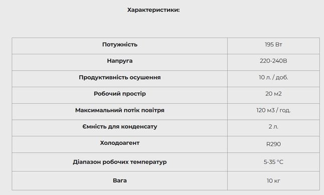 Осушувач повітря WetAir WAD-A10L