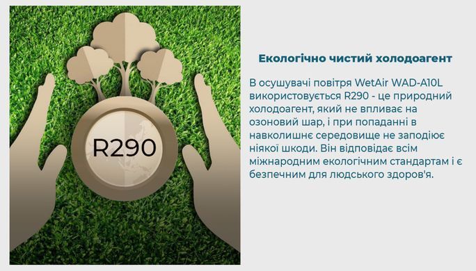 Осушувач повітря WetAir WAD-A10L