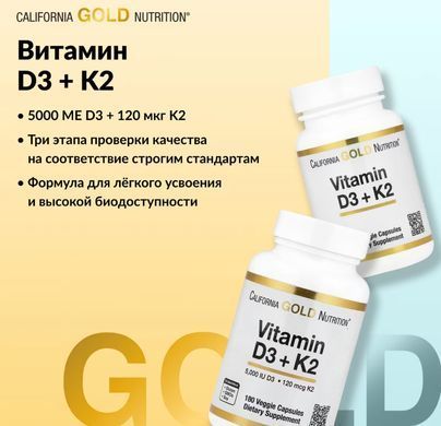 California Gold Nutrition, витамины D3 и К2 в форме MK-7, 180 растительных капсул, CGN-02333