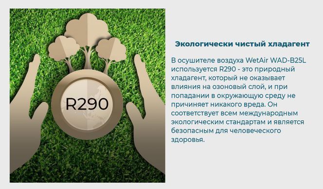 Осушитель воздуха WetAir WAD-B25L
