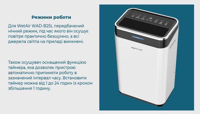 Осушитель воздуха WetAir WAD-B25L