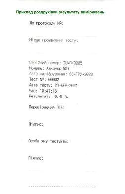 Принтер для алкотестера Алкофор 507, АлкоФор 507P