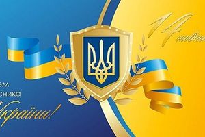 Святкові дні - День захисника України фото