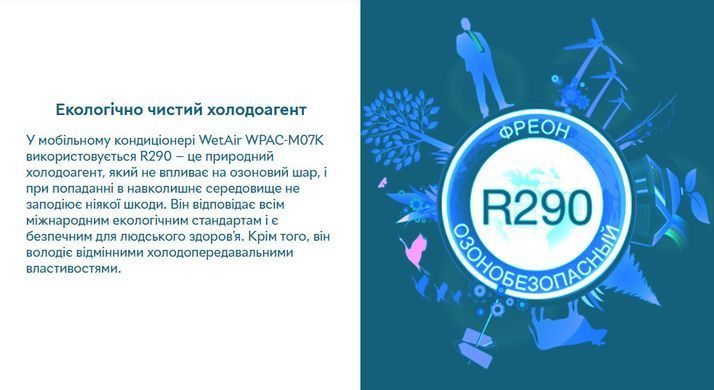 Кондиціонер мобільний WetAir WPAC-M07K