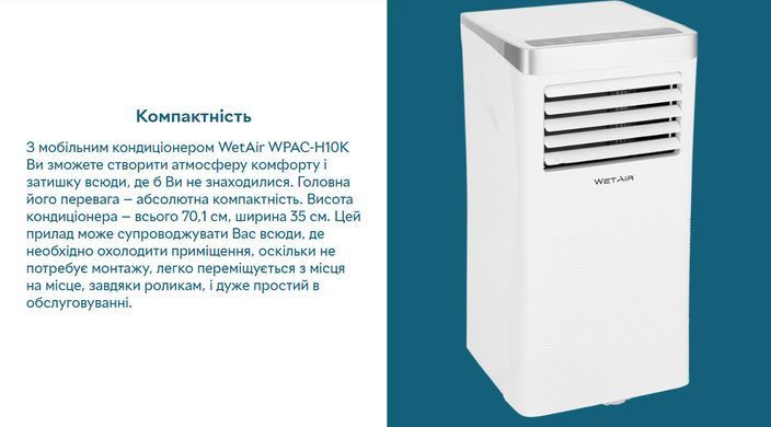 Кондиціонер мобільний WetAir WPAC-H10K