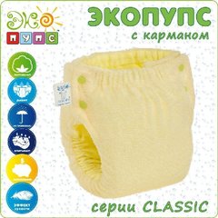 Многоразовый подгузник ЭКОПУПС с карманом Classic, с вкладышем, 15+ кг (92+), желтый