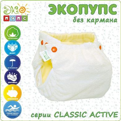 Багаторазовий підгузник ЕКОПУПС без кишені Classic Active, із вкладишем, 3-7 кг (50-74), молочний