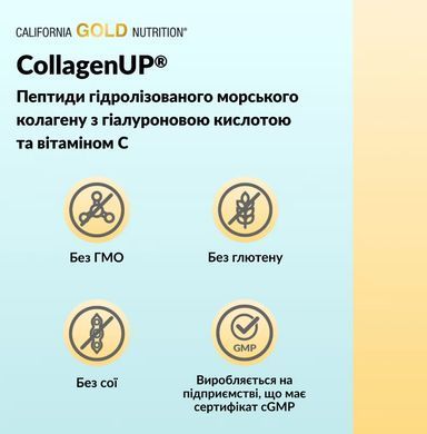 Морський колаген з гіалуроновою кислотою та вітаміном C California Gold Nutrition Collagen UP, 206 г, CGN-01033 (Пошкоджена упаковка)